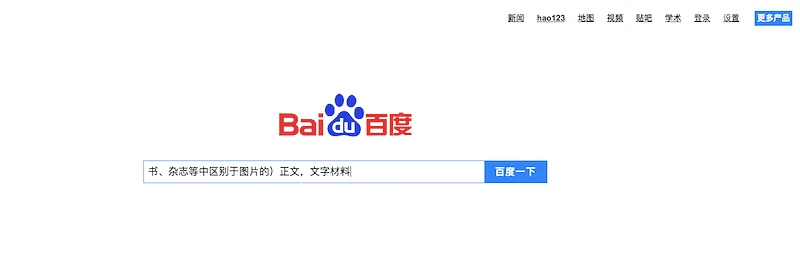 Baidu mecanismo de busca